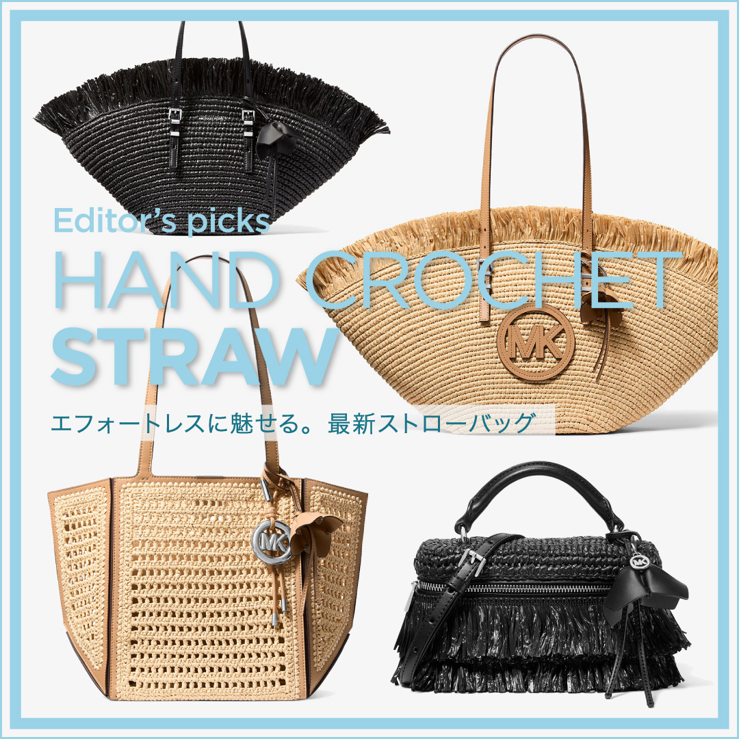 夏の小旅行に必携！ エフォートレスに魅せる最新ストローバッグ - MK